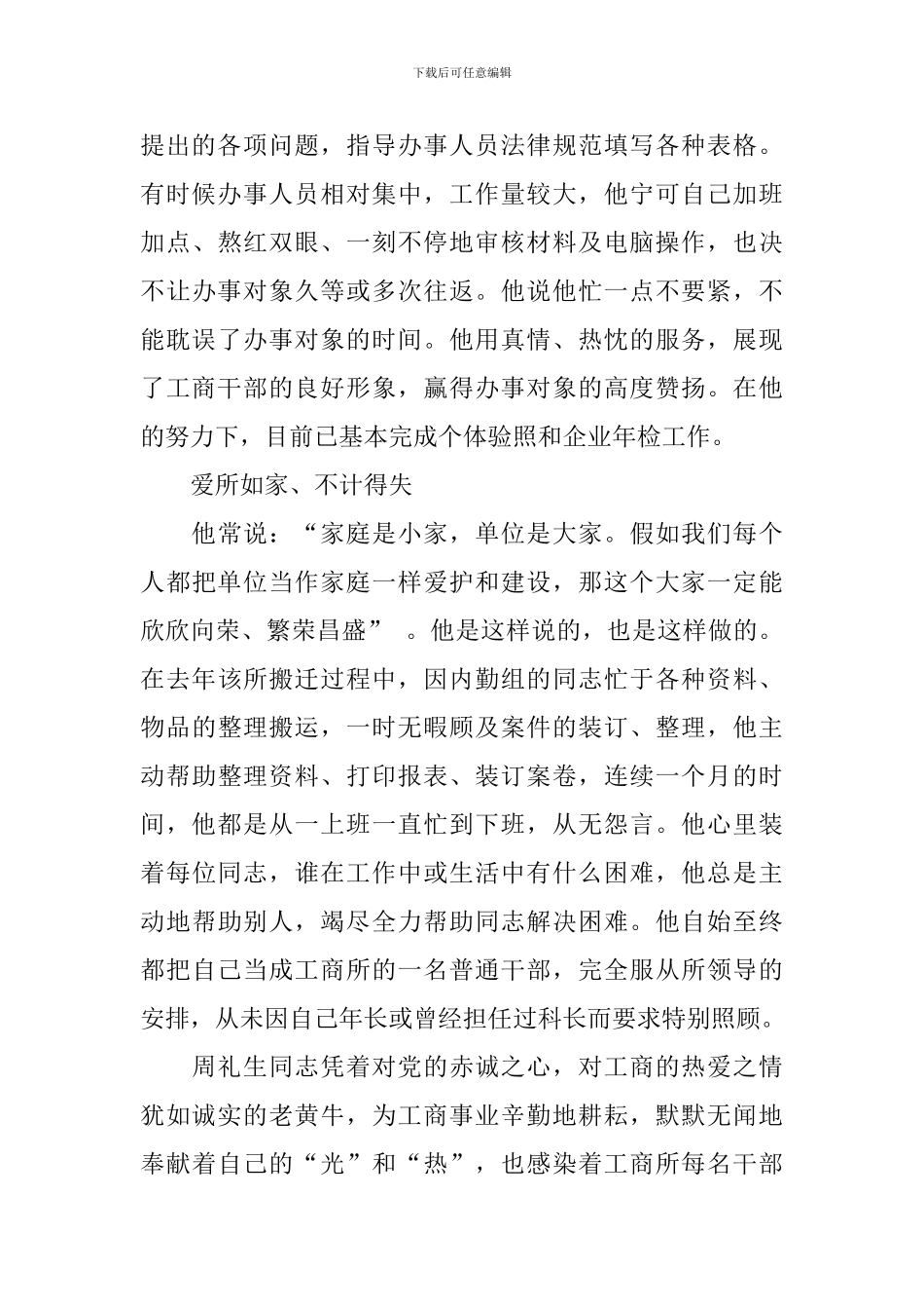 工商干部先进事迹_第2页