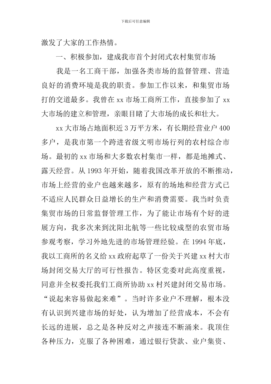 工商干部先进事迹_第3页