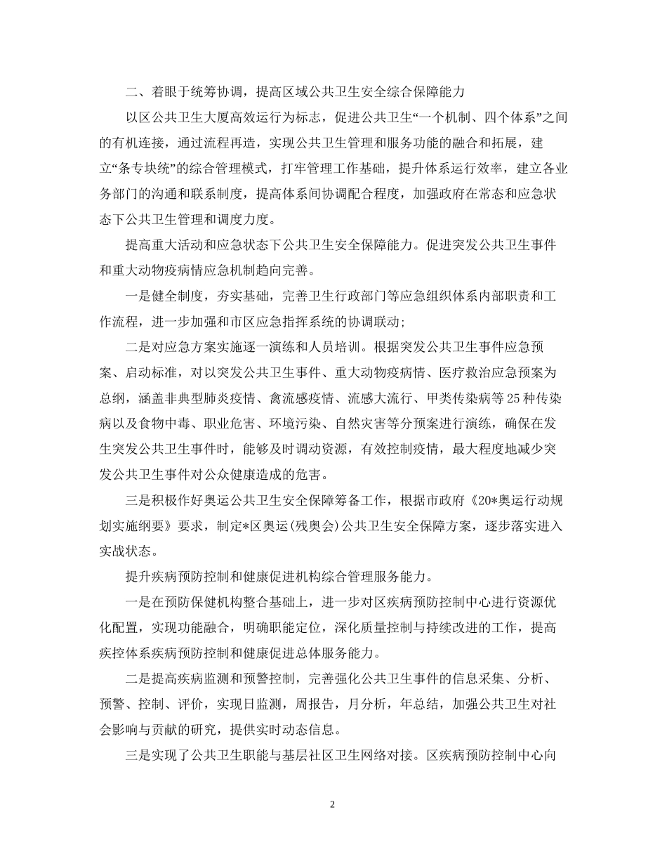 城区卫生局下半年工作计划_第2页