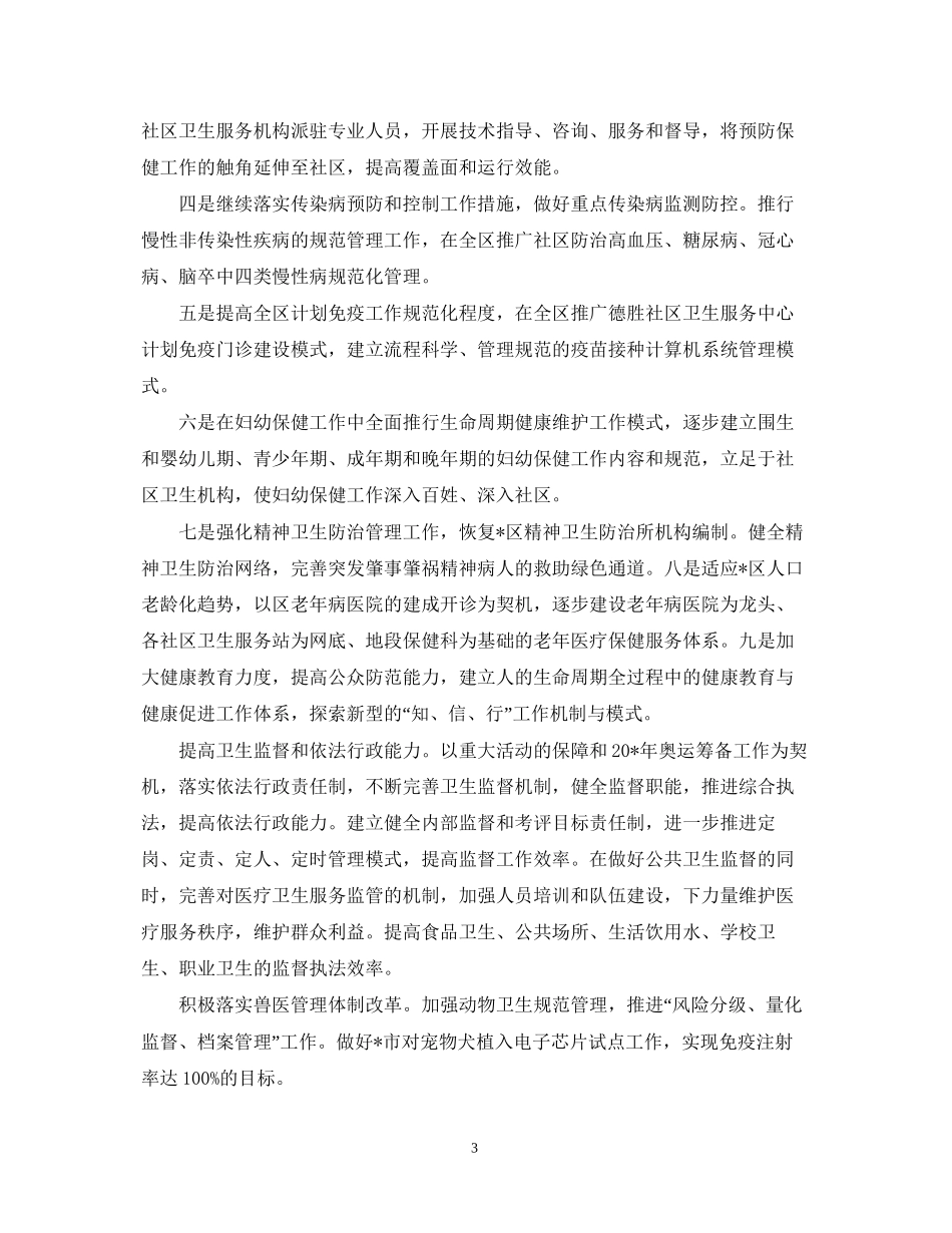 城区卫生局下半年工作计划_第3页