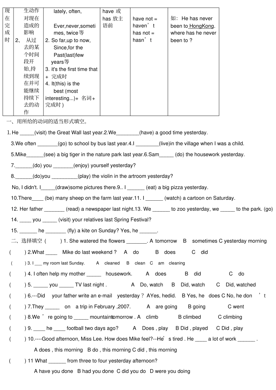 一般过去时-过去进行时与现在完成时对比专项练习_第2页