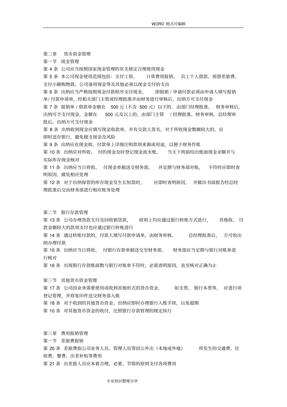 一般贸易公司财务管理制度2018_第2页