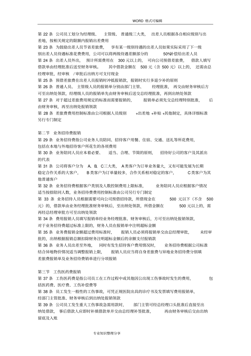 一般贸易公司财务管理制度2018_第3页
