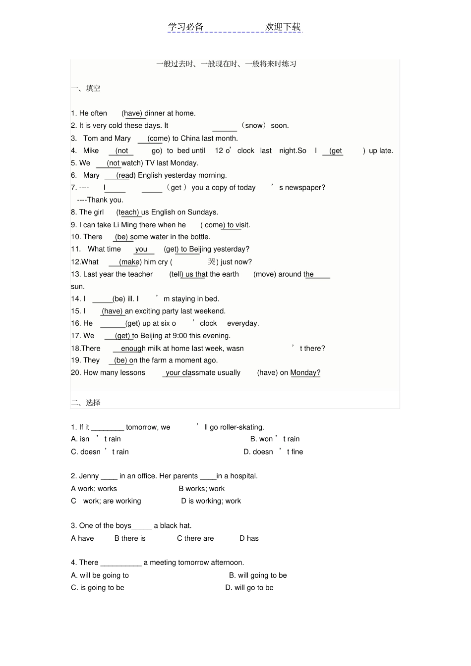 一般过去时、一般现在时、一般将来时练习_第1页