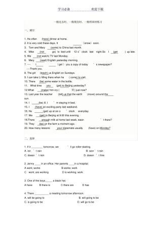一般过去时、一般现在时、一般将来时练习