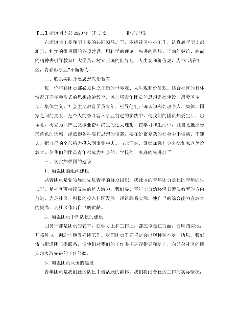 街道团支部年工作计划_第2页