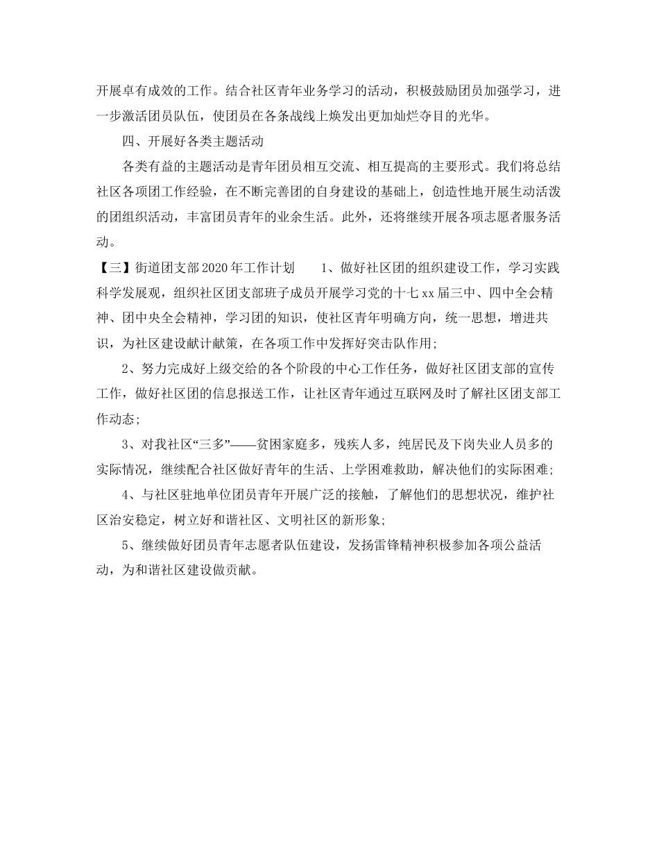 街道团支部年工作计划_第3页