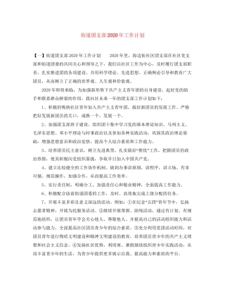 街道团支部年工作计划