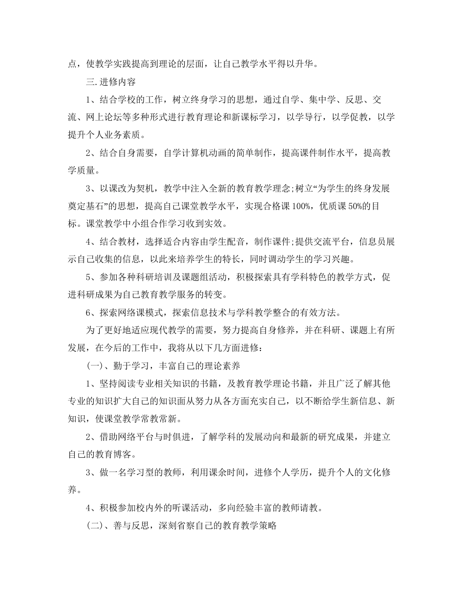 体育教师培训个人研修计划书_第2页