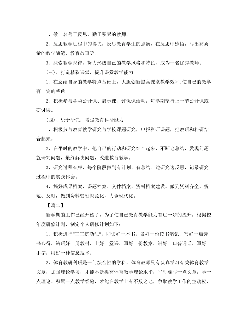 体育教师培训个人研修计划书_第3页