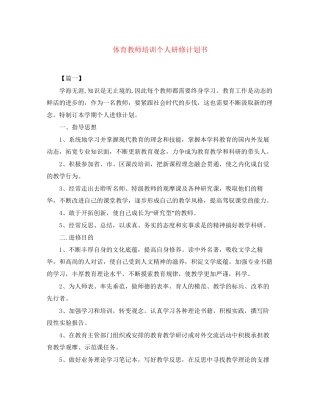 体育教师培训个人研修计划书