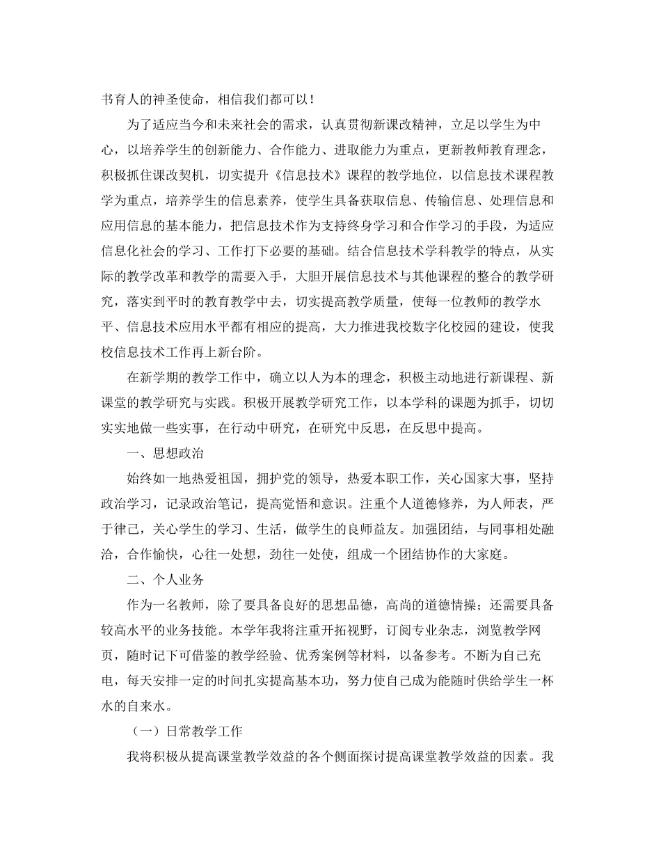 小学生的教师读书学习计划_第2页