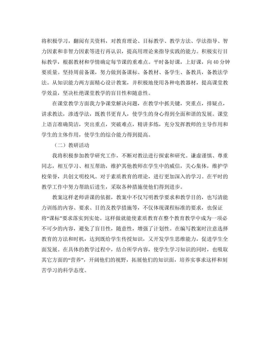 小学生的教师读书学习计划_第3页