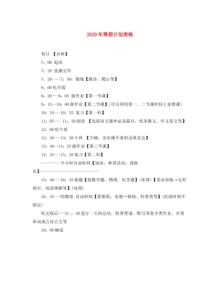 2020年寒假计划表格