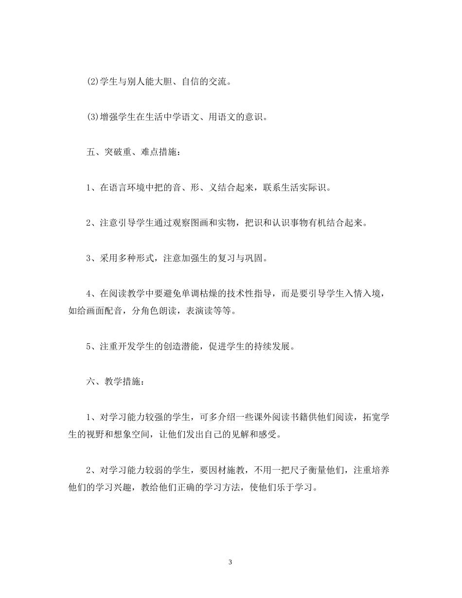 一年级语文教学个人工作计划2)_第3页