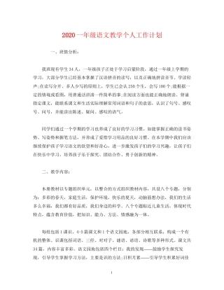 一年级语文教学个人工作计划2)