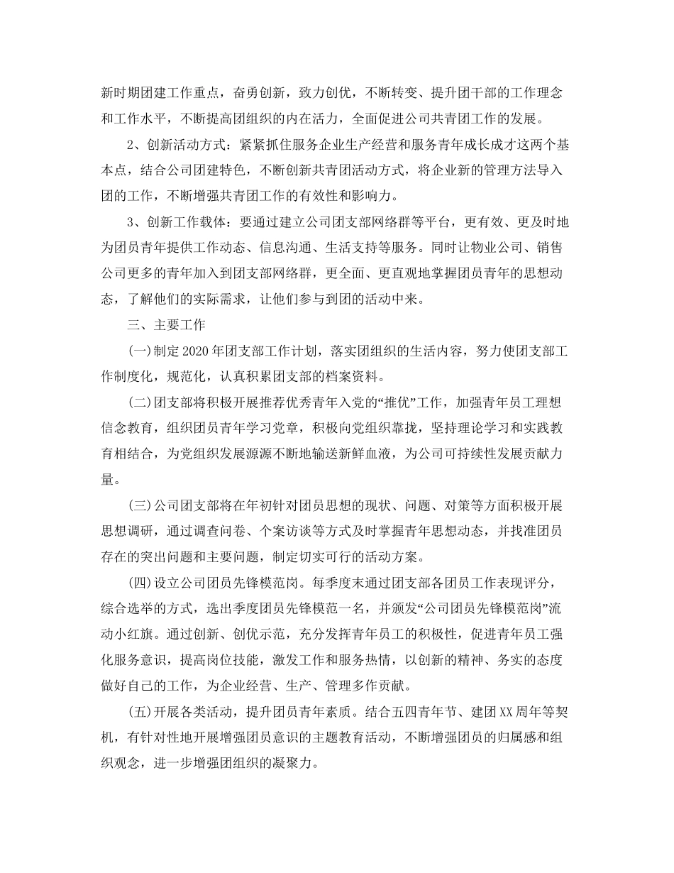 团支部干部年度学习计划_第2页