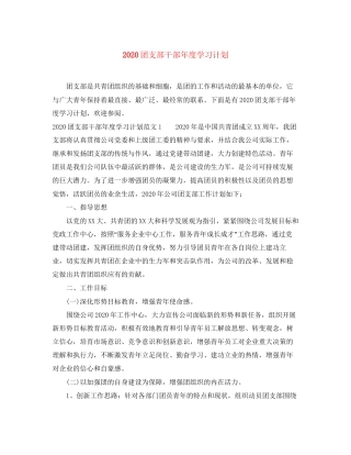 团支部干部年度学习计划