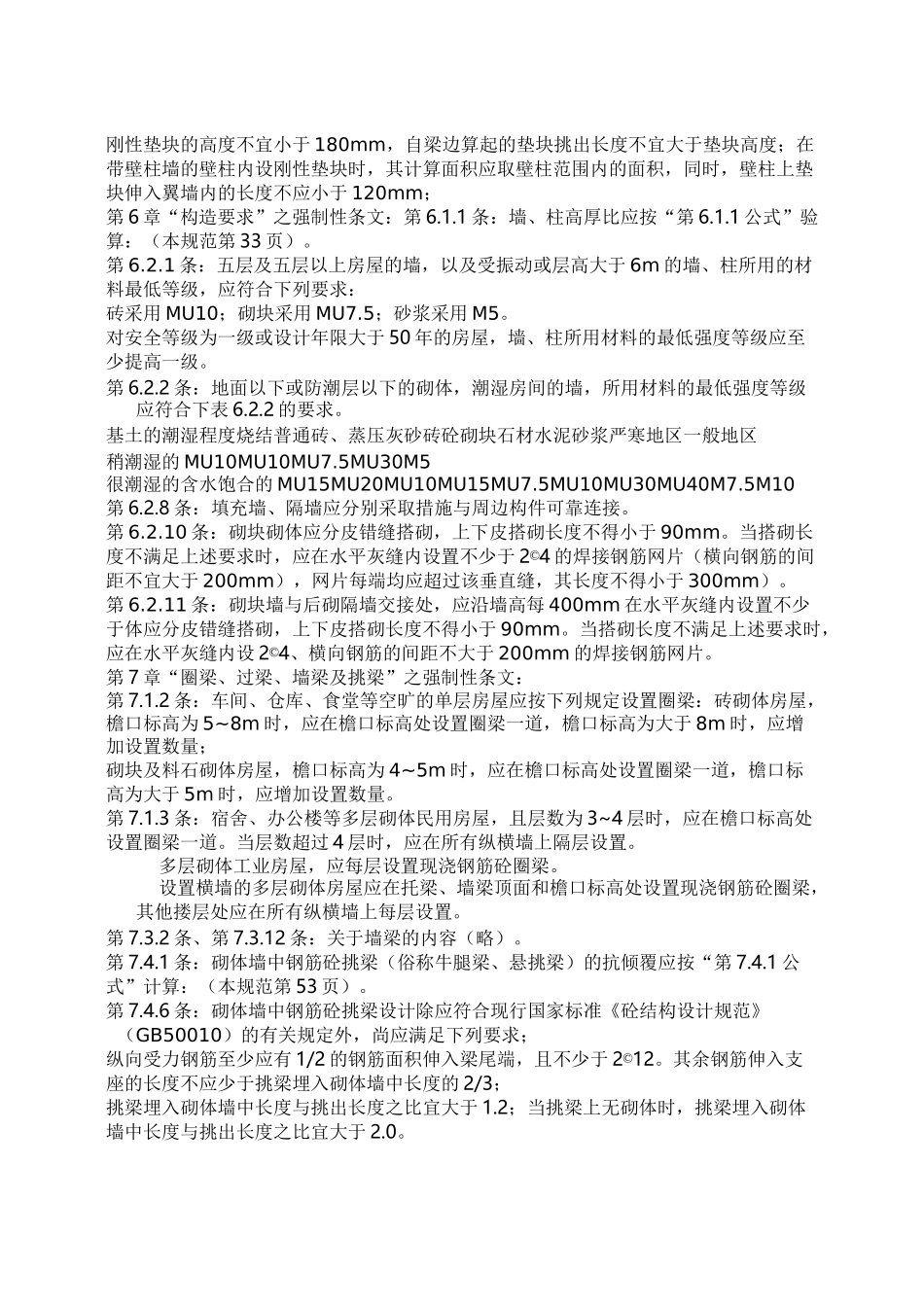 《砌体结构设计规范》_第2页