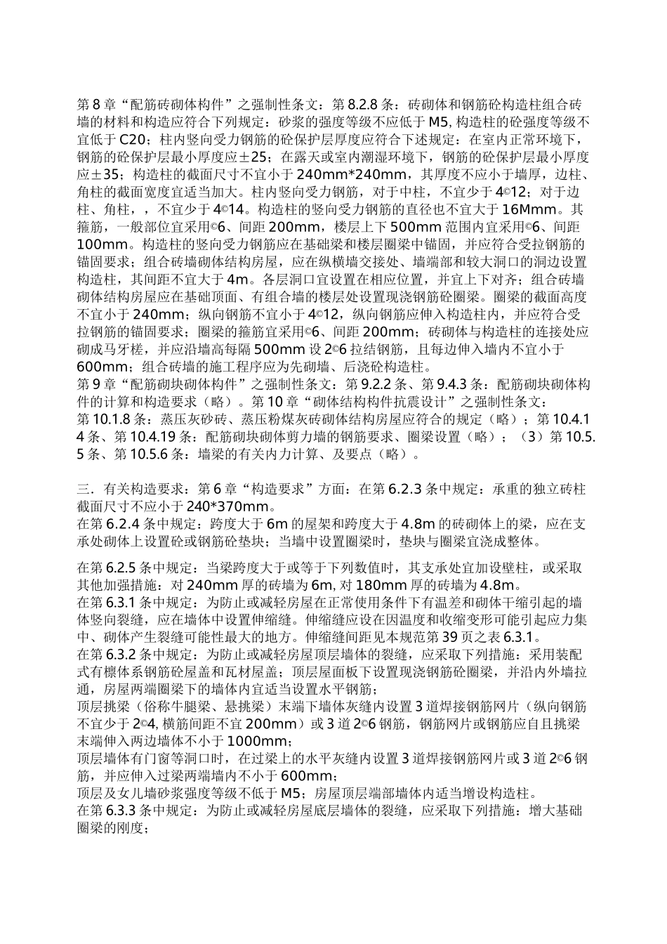 《砌体结构设计规范》_第3页