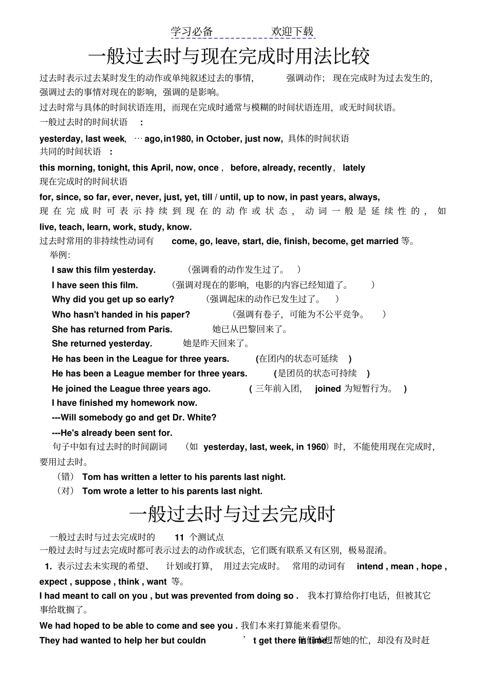 一般过去时与现在完成时,过去完成的区分_第1页