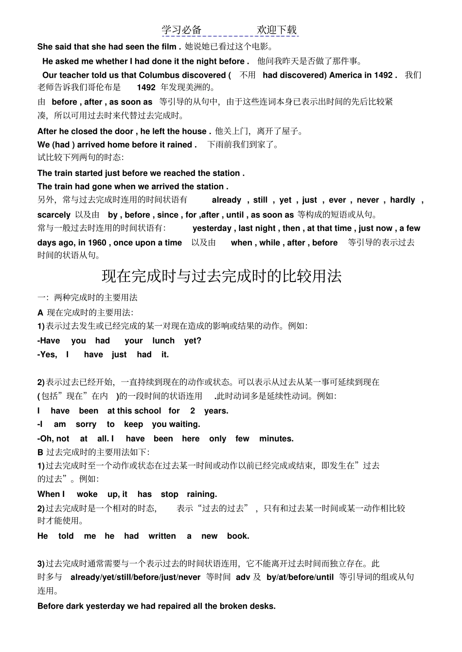 一般过去时与现在完成时,过去完成的区分_第3页