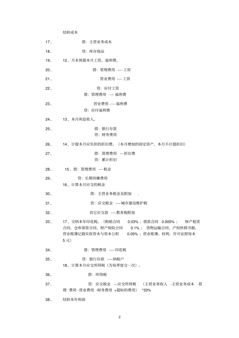 一般纳税人会计分录_第2页