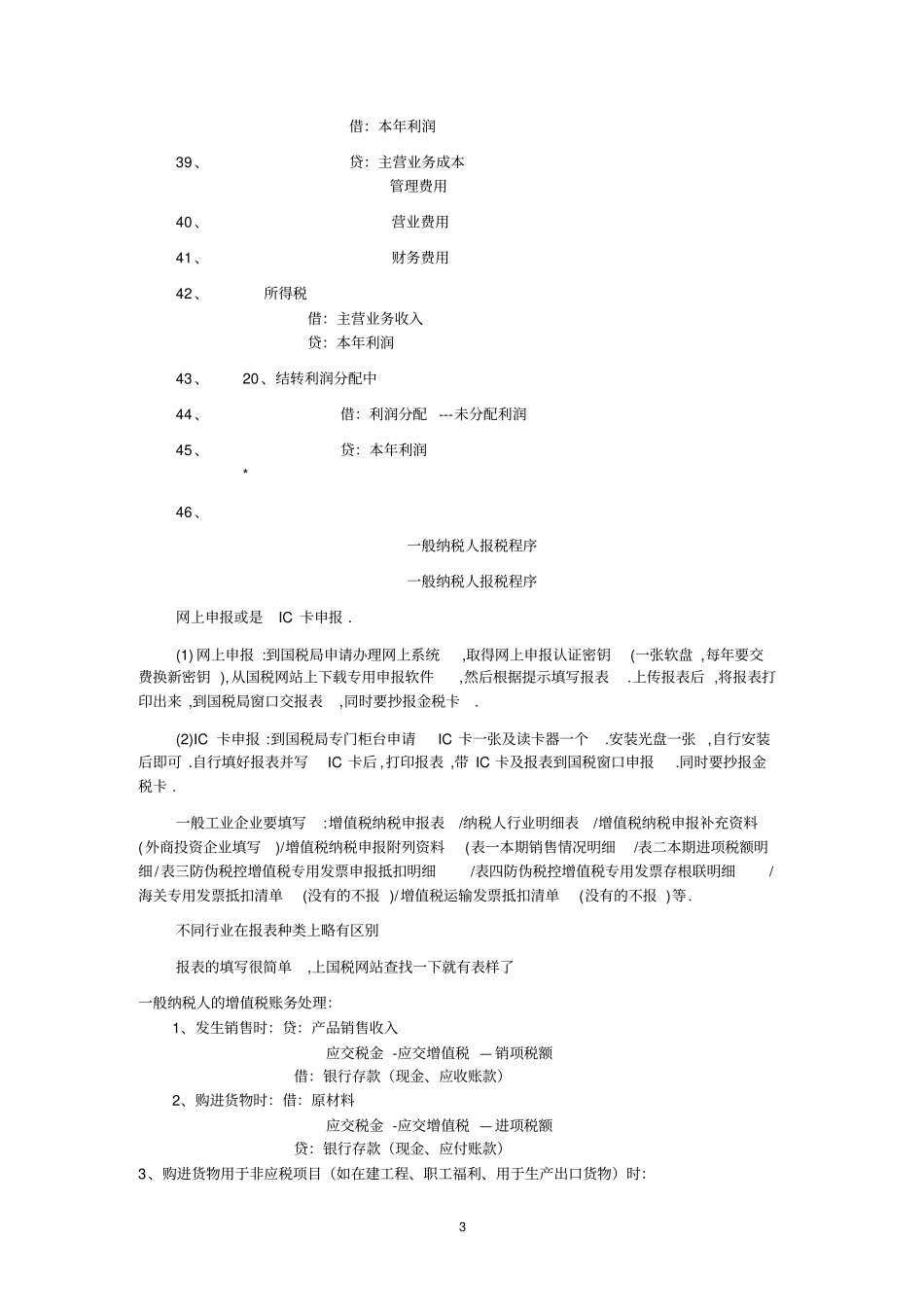 一般纳税人会计分录_第3页