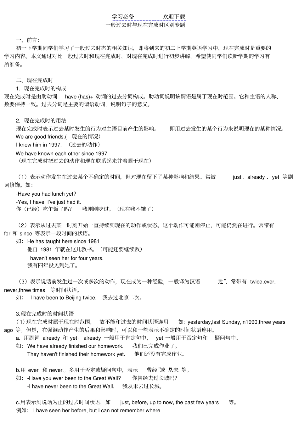 一般过去时与现在完成时的用法区别_第1页