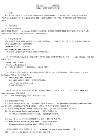 一般过去时与现在完成时的用法区别