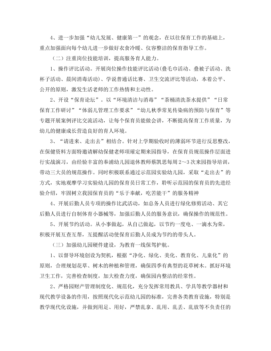 2020年幼儿园后勤计划【三篇】_第2页