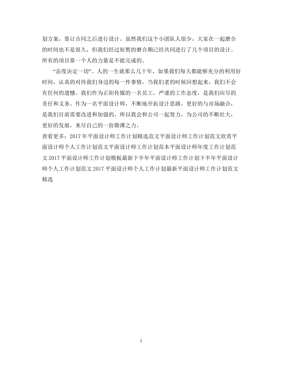 平面设计师工作计划_第2页