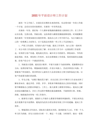 平面设计师工作计划