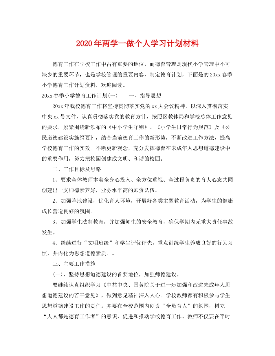 2020年两学一做个人学习计划材料_第1页
