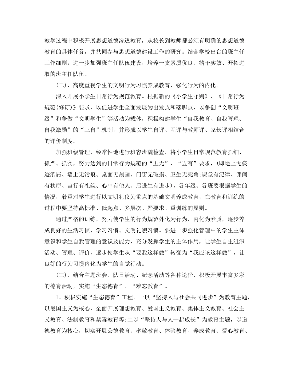 2020年两学一做个人学习计划材料_第2页