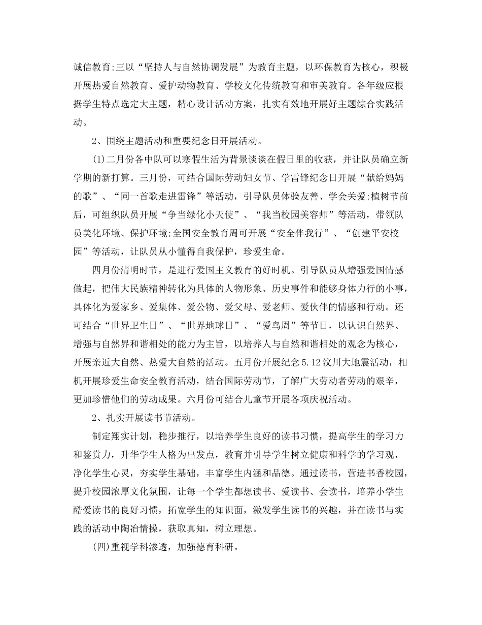 2020年两学一做个人学习计划材料_第3页