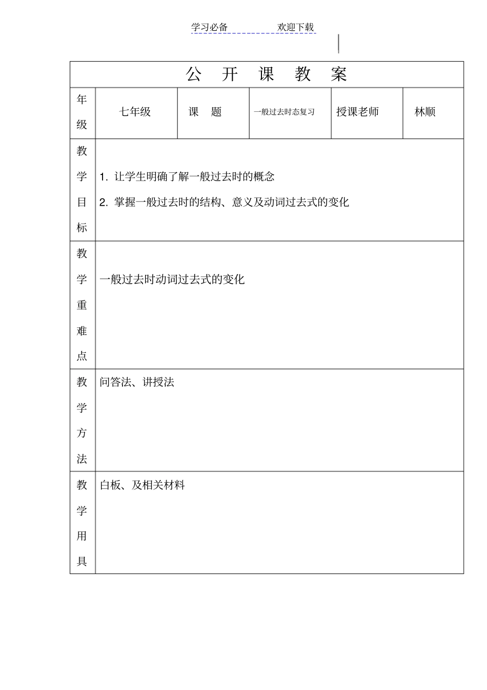一般过去时公开课_第1页
