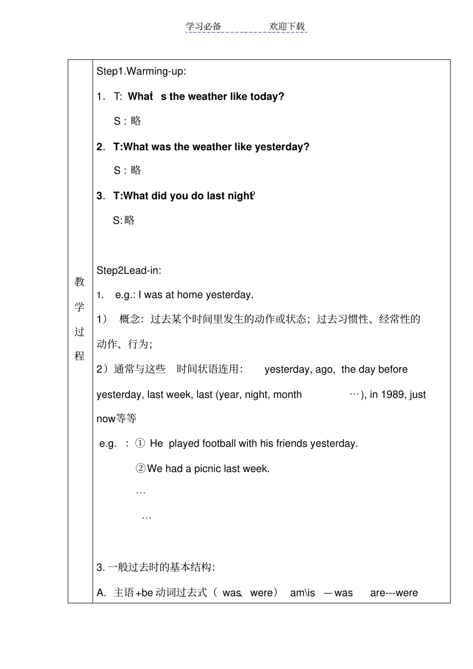 一般过去时公开课_第2页