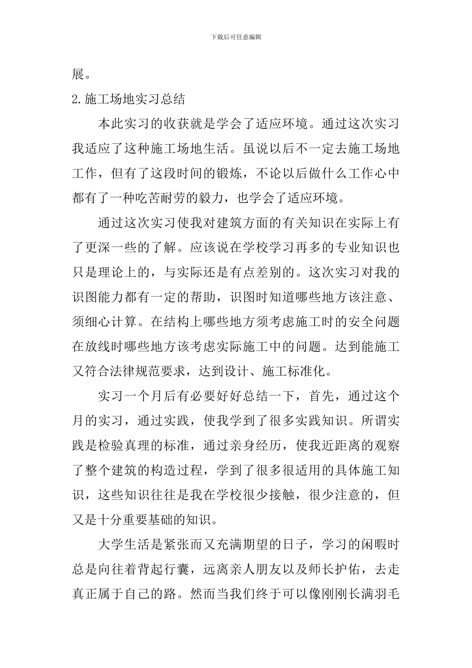 工地实习总结_第2页