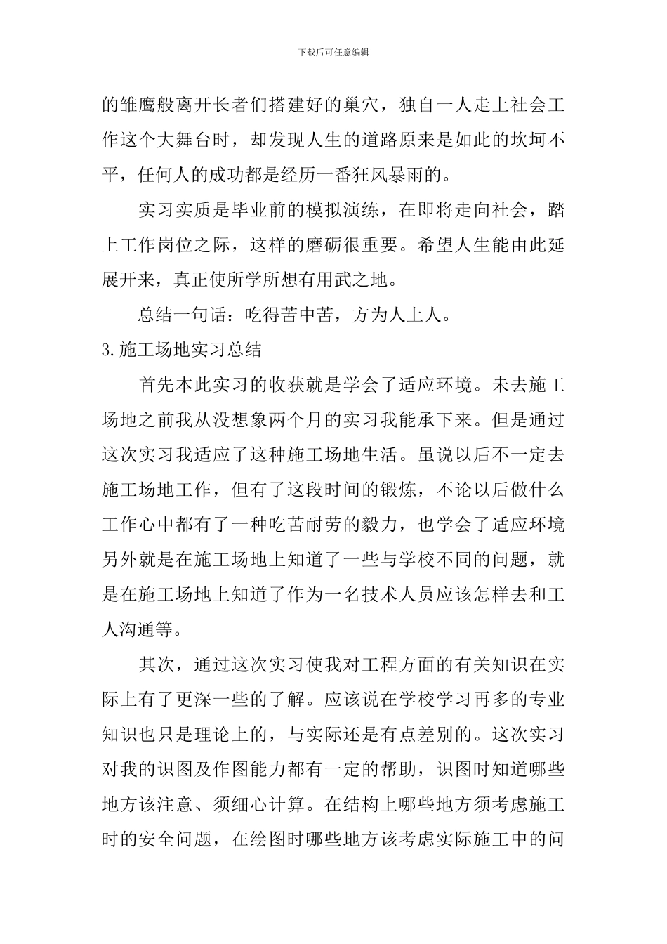 工地实习总结_第3页