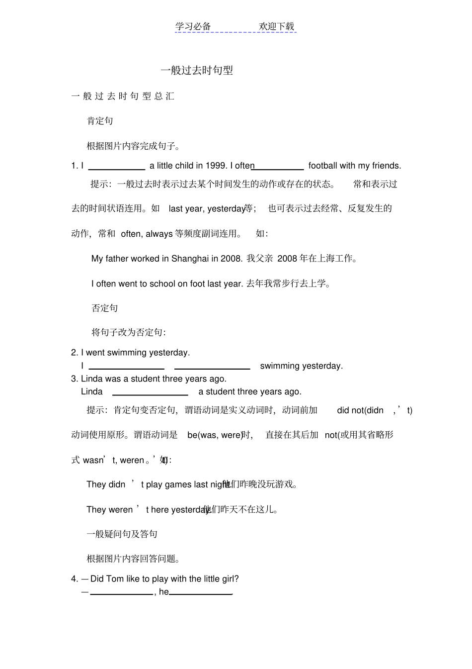 一般过去时句型_第1页