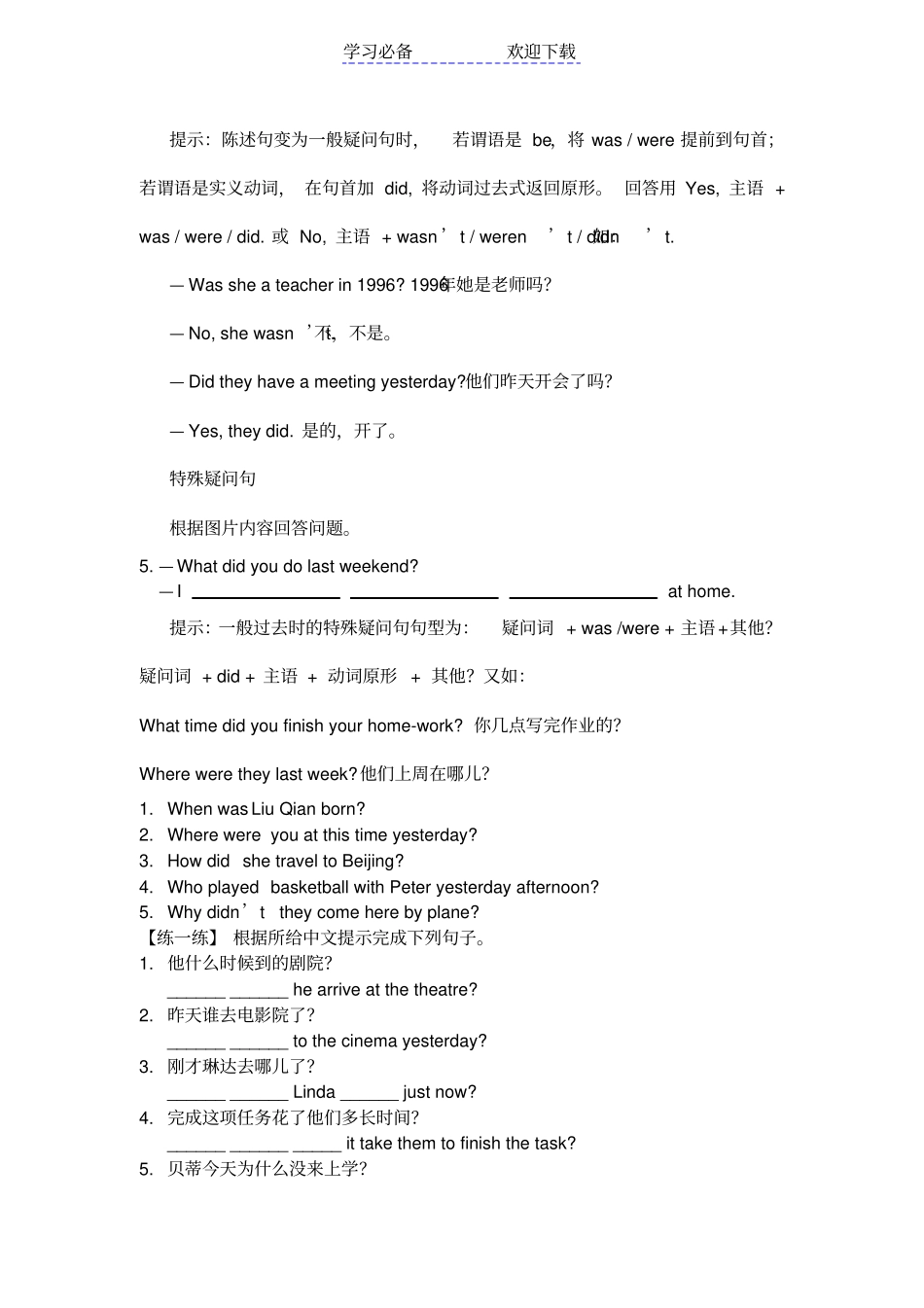 一般过去时句型_第2页