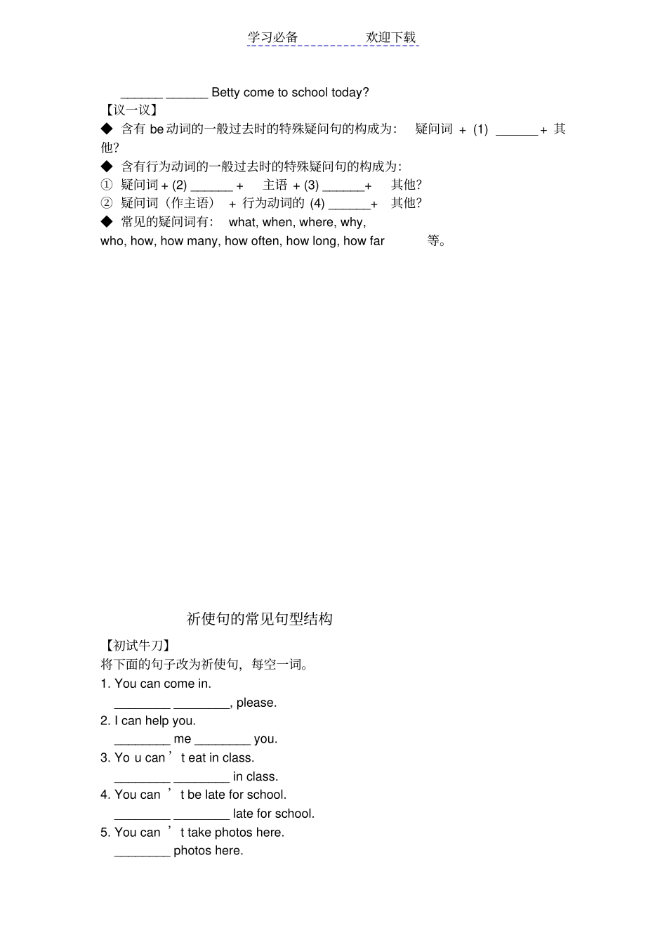 一般过去时句型_第3页