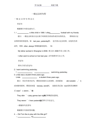 一般过去时句型