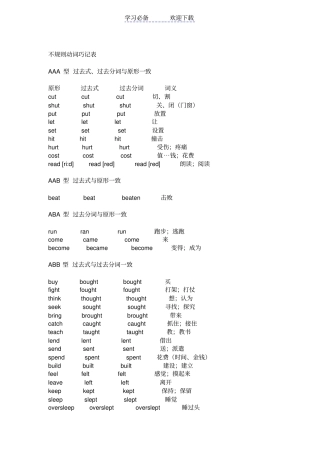 一般过去时不规则变化表