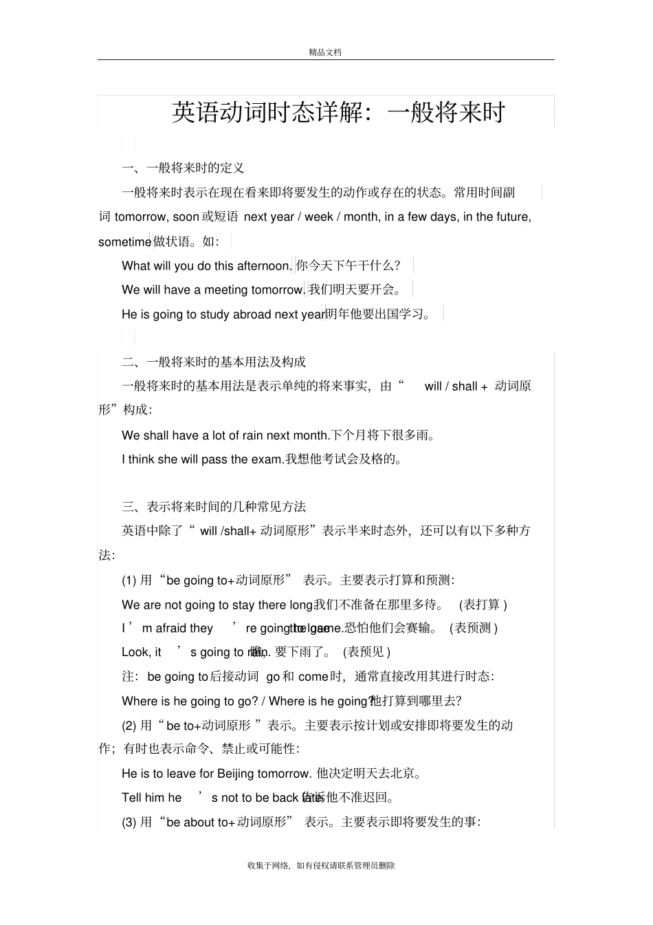 一般过去时和一般将来时知识分享_第2页