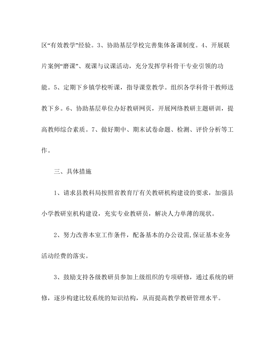 小学教研室年工作计划_第2页