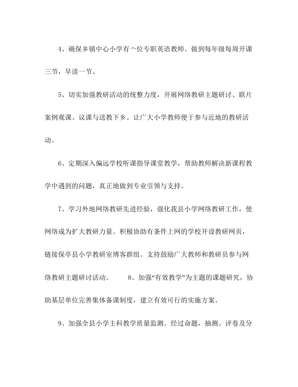 小学教研室年工作计划_第3页