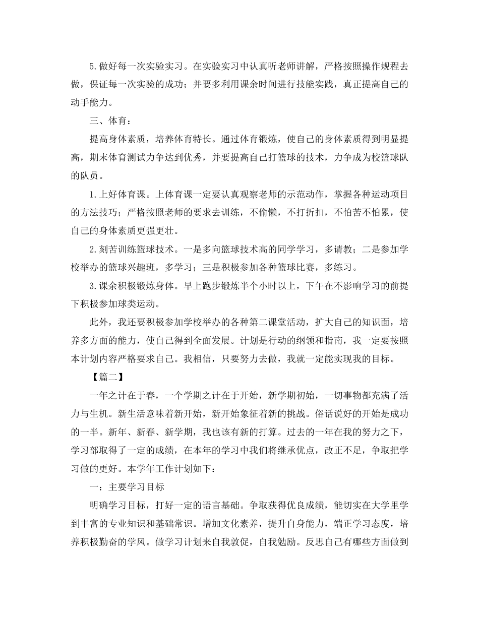大学新学期个人学习计划_第2页