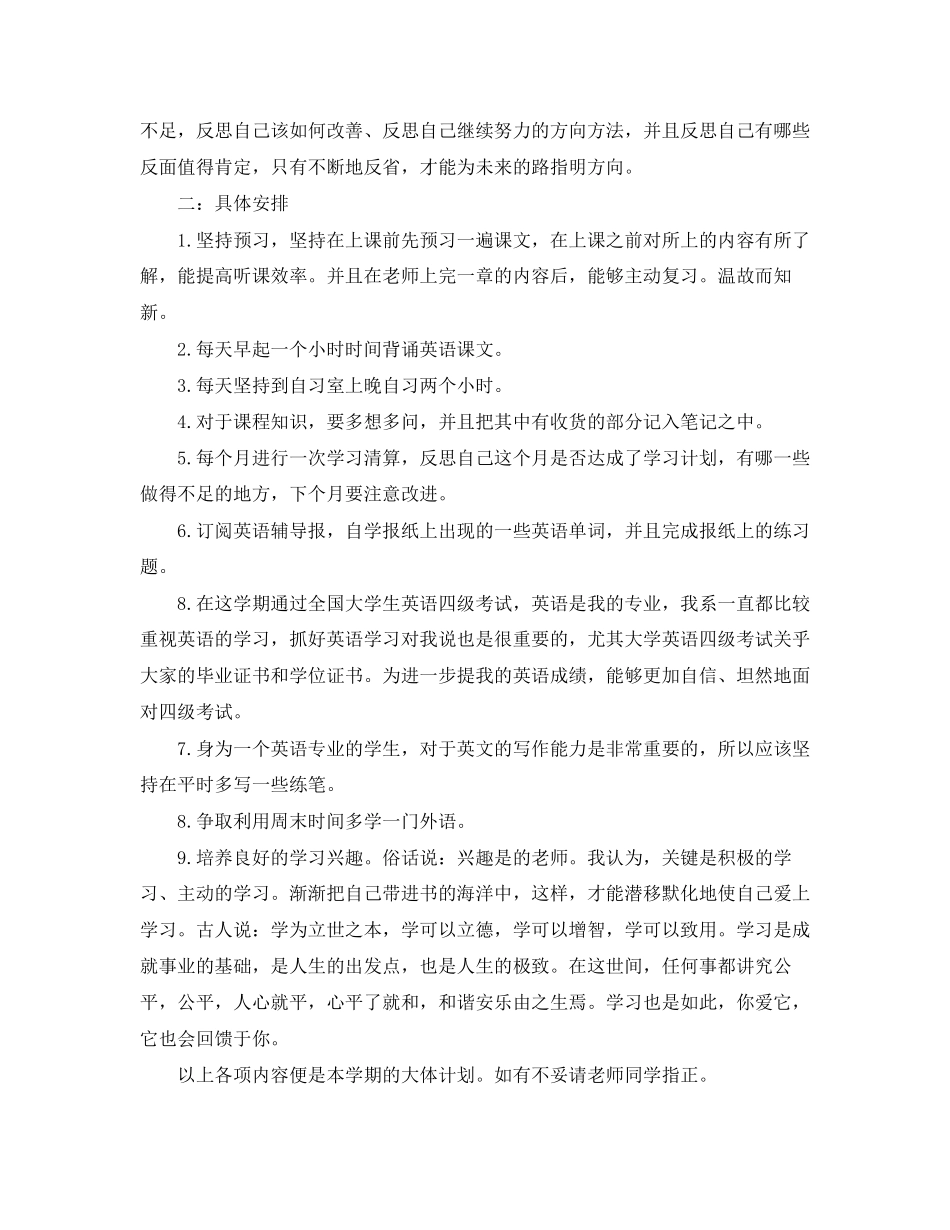 大学新学期个人学习计划_第3页